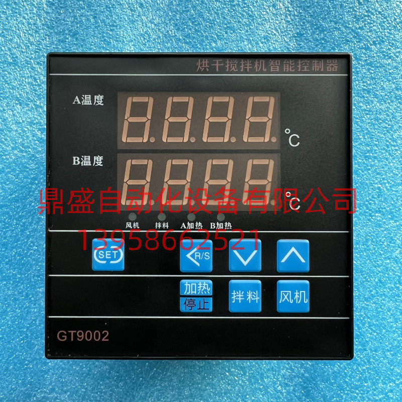 烘干搅拌机智能控制器GT9002 温度调节仪 GT902-C1111*K 温控仪表