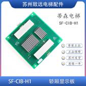 CIB 点阵 蒂森尚途电梯 全新原装 红光 轿厢内显示板