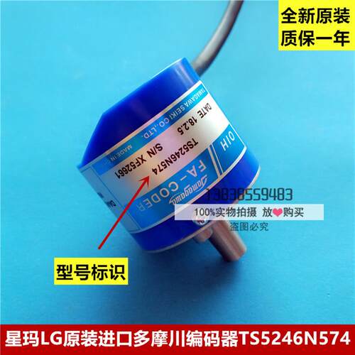 全新原装星玛 LG电梯多摩川编码器 TS5246N574 DAA633K3-K8A