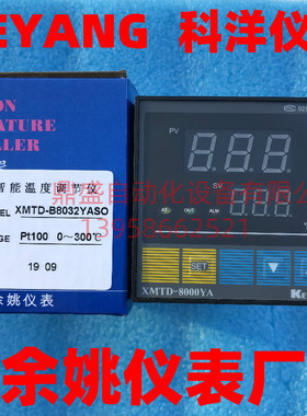 KEYANG科洋XMTD-8000YA温控仪表XMTD-B8032YASO 橡胶硫化机温控器