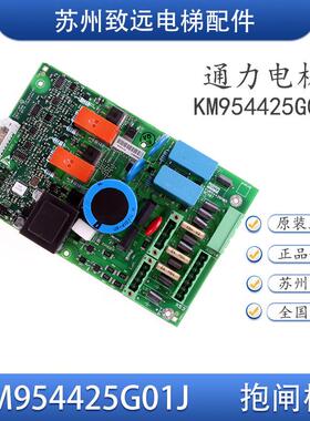电梯配件KDL16S变频器抱闸板 KM954425G01/G01J 954426H03/H05