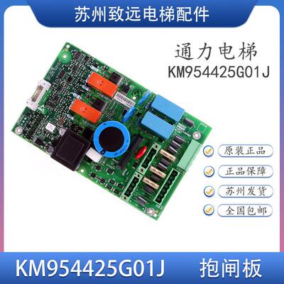 电梯配件KDL16S变频器抱闸板 KM954425G01/G01J 954426H03/H05