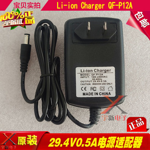 Li-ion Charger29.4V0.5A电源适配器线QF-P12A充电器圆口孔变压器