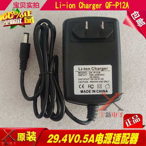 Li-ionCharger29.4V0.5A