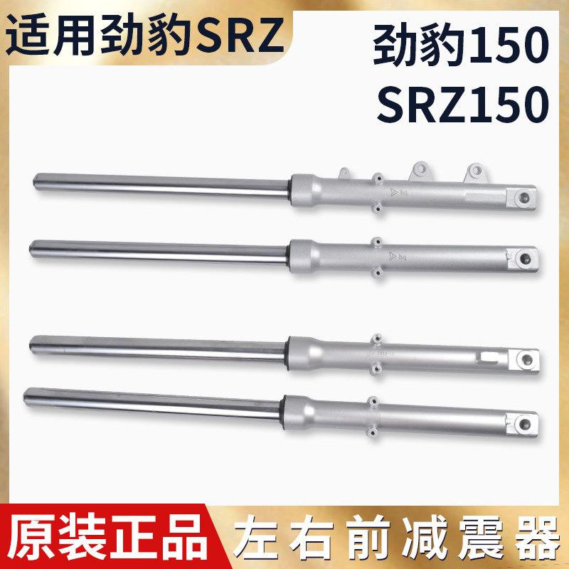 适用雅马哈 劲豹SRZ150前减震 劲虎SR150前叉 碟刹/鼓刹前减震器