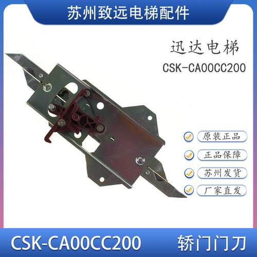 电梯配件 3300AP佛马特中分轿门门刀 CSK-CA00CC200 门锁开门装置