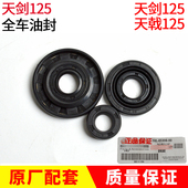 3全车油封发动机油封 适用于雅马哈天剑YB125 天琪天戟JYM125
