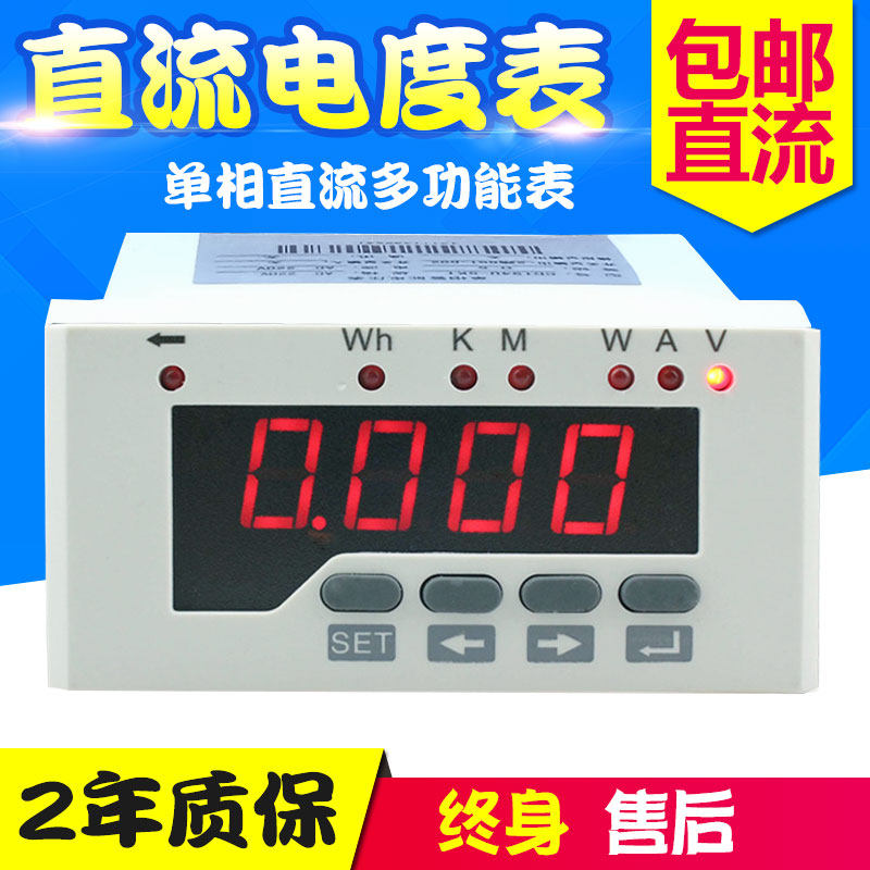 单相直流多功能仪表 电流电压组合表 电量功率RS485通讯 24V 220V