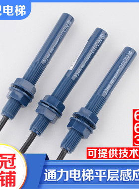 电梯平层感应器61U 61N 30蓝色烟杆接近式磁开关KM713226G01