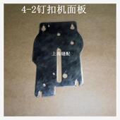 上工双工4 钉扣机面板 2钉纽机配件 服装 工业缝纫机配件