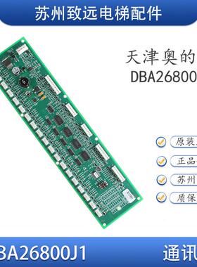 天津奥的斯 轿厢通讯板 地址板 DAA/DCA/DBA26800J1 RS32板 原装