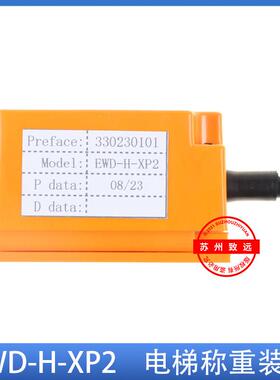 电梯配件 超载开关EWD-H-XP2 称重感应器开关全新原装