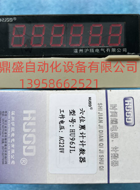 HUOD温州沪瓯电气有限公司 六位累计计数器HU96JL AC220V全新原装
