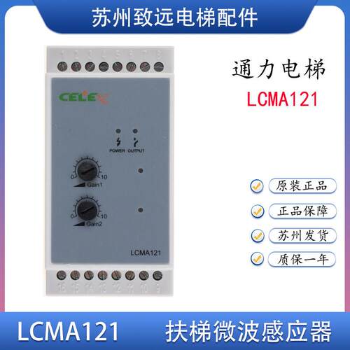 适用迅达西奥自动扶梯相序 继电器 LCMA121 DC24V 微波感应器配件