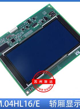 新时达液晶显示板SM.04HL16/E轿厢液晶显示板04VL16YB02 全新原装