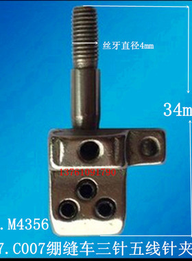 银箭F007.C007绷缝车/三针五线针头 银箭坎车针头M4356针夹头