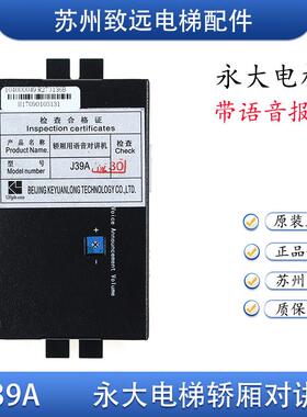 永大电梯轿厢话机内置式对讲机J39A科苑隆KZ39A/K39DVD FB-39R