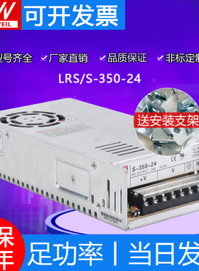 明纬开关电源LRS/S-350W-24V14.6A/5V60A12V15V18V27V36V48直流DC