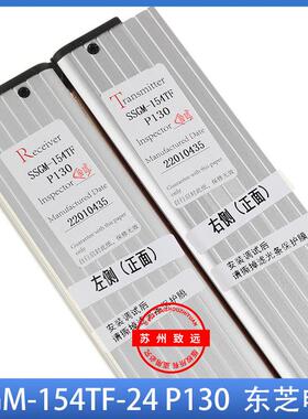 东芝电梯 二合一光幕 SSGM-154TF-24 P130传感器 5P6L0100 原装