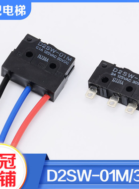 电梯抱闸检测开关D2SW-3H 01M微动开关适用三菱蒂森奥的斯配件
