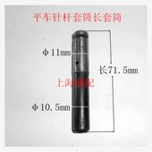 平车针杆套筒 原装 上 上衬套 平缝机长套筒 工业缝纫机配件