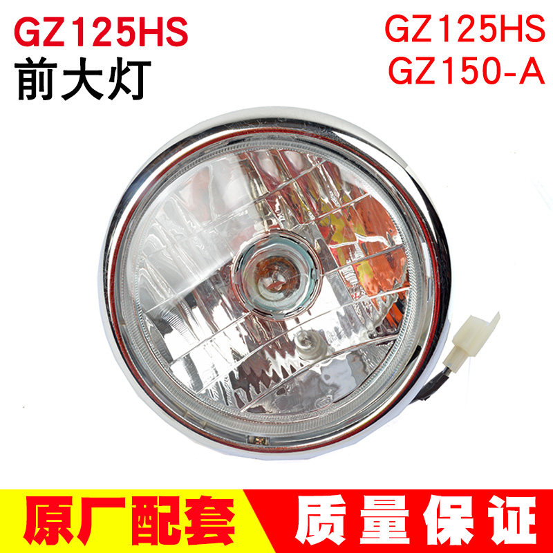 适用美式太子GZ125HS悦酷GZ150-A大灯总成前照灯前部车头灯后壳罩