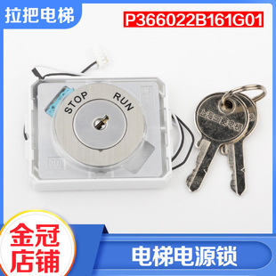 拉把电梯外呼基站电源锁钥匙P366022B161G01凌云适用上海三菱配件