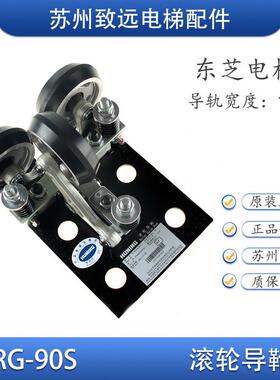 电梯配件东芝滚轮导靴RG-90S(HNL90-4) 5P6KB024P022全新原装现货