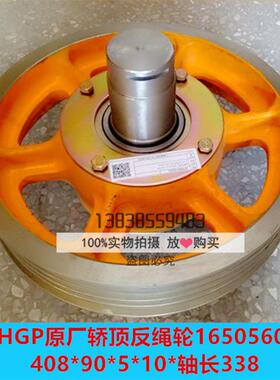 日立电梯配件HGP轿顶反绳轮16505606-C 适用于5根10mm钢丝绳