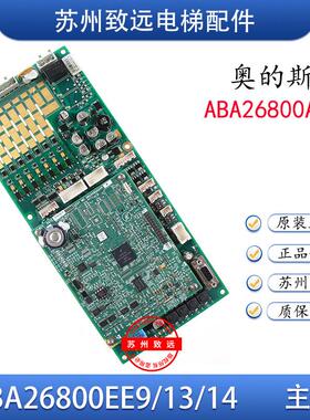 DBA26800EE13/EE14/EE9 西子奥的斯电梯主板GECB主板 全新原装