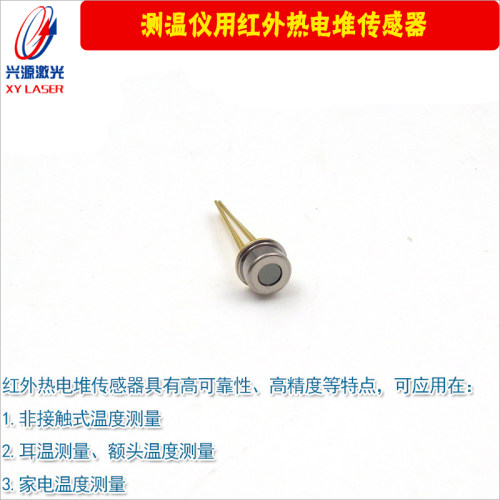 测温仪用红外热电堆传感