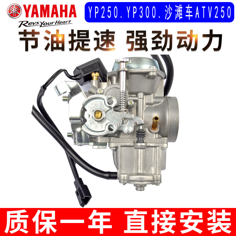 适用于雅马哈马杰斯特YP250 YP300 沙滩车ATV250化油器