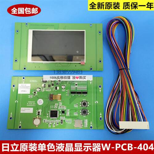 全新原装日立5.4寸单色液晶显示器W-PCB-404  P-EHLC-054T (054A)