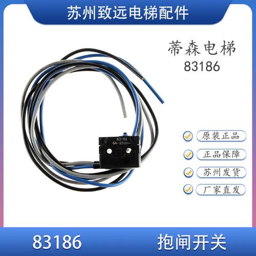 蒂森电梯抱闸检测开关83181/83186微动开关PMS215主机无机房配件
