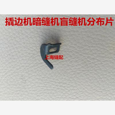 工业暗缝机挑脚机盲挡边