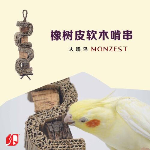 天然软木和尚小太阳玄凤牡丹专属