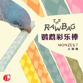 小鹦鹉解闷自嗨啃咬树枝植物奖励脚下玩具 鹦鹉彩乐棒 MONZEST