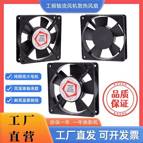 SUNON建准12025全铜线大电机220V