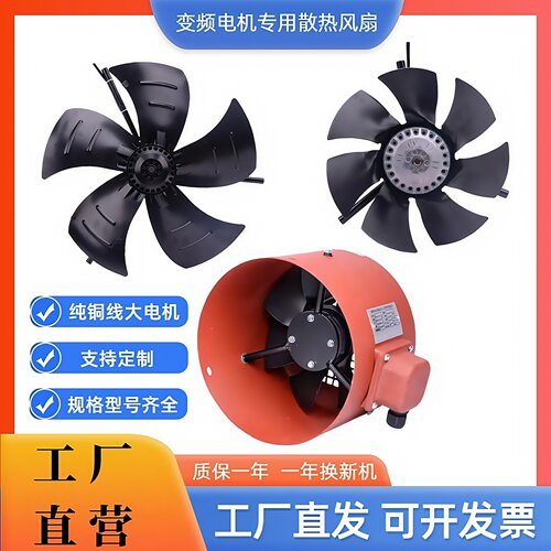 变频电机专用冷却通风机风扇380v