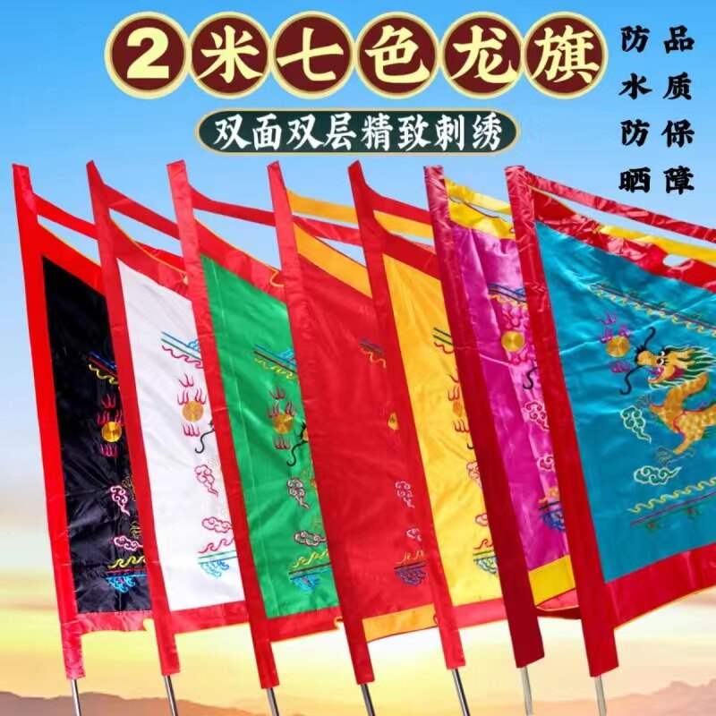 龙旗庙旗仙家令旗五色全套三角双旗帜/锦旗