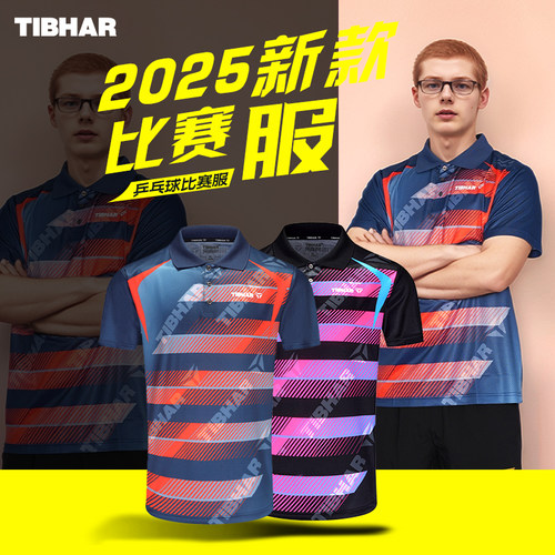 TIBHAR挺拔速干透气专业乒乓球服