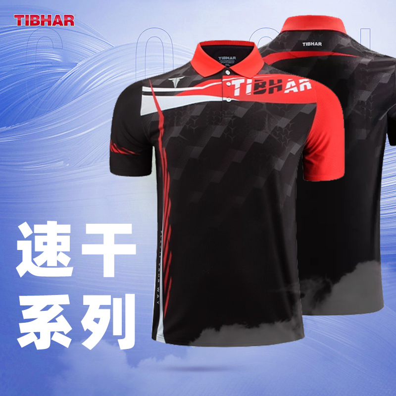 TIBHAR乒乓球运动服透气速干套装