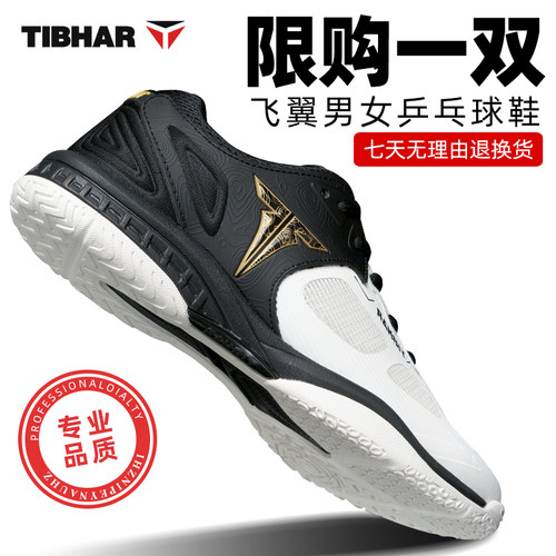 TIBHAR乒乓球鞋防滑耐磨球鞋
