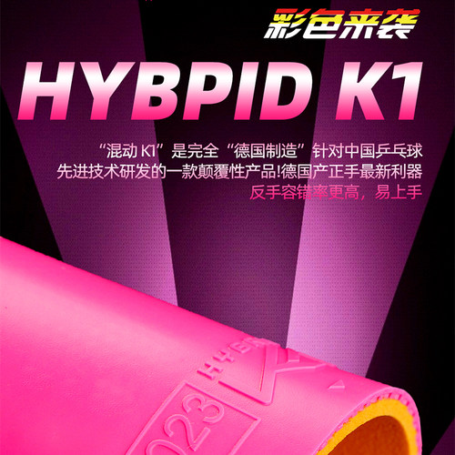TIBHAR挺拔乒乓球胶皮弧圈快攻