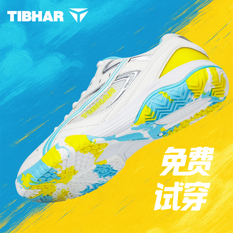 TIBHAR挺拔透气防滑乒乓球鞋