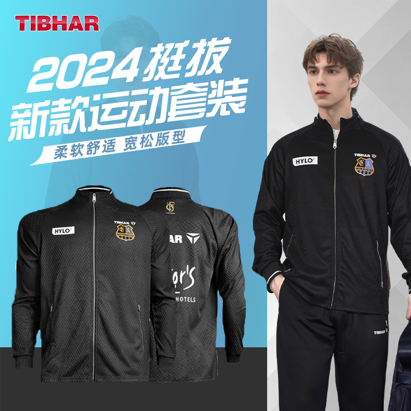 TIBHAR挺拔新款长袖球服乒乓专用