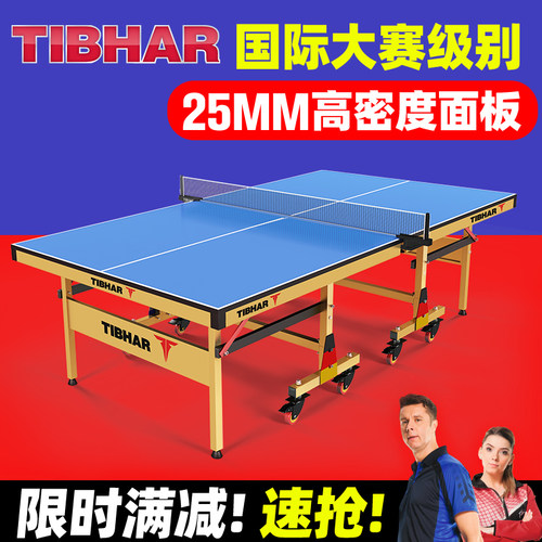 tibhar德国挺拔兵兵案子乒乓球台