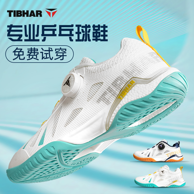 挺拔乒乓球专用鞋夏季旋钮训练鞋