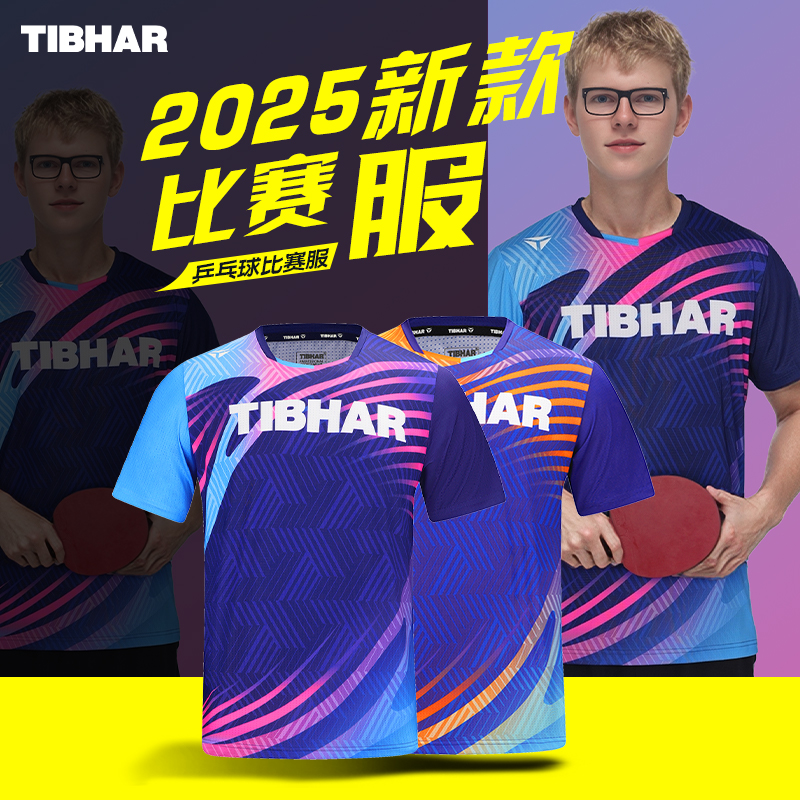 TIBHAR挺拔乒乓球衣男速干球服
