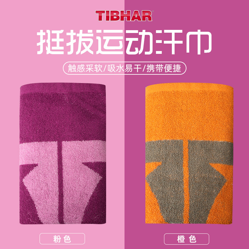 TIBHAR挺拔运动毛巾全棉毛巾装备